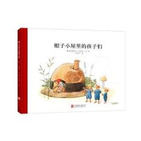 [新华书店]正版 百年经典美绘本?帽子小屋里的孩子们爱莎·贝斯蔻北京联合出版公司9787550236622 书籍