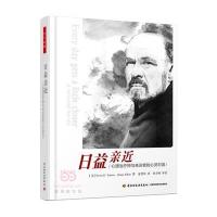 [新华书店]正版 日益亲近:日益亲:心理治疗师与来访者的心灵对话欧文·亚隆中国轻工业出版社9787518402236