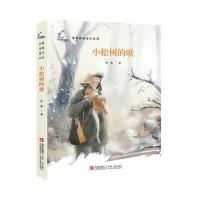 [新华书店]正版 小松树的歌徐鲁青岛出版社9787555218173 书籍