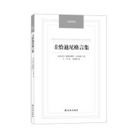 [新华书店]正版 圭恰迪尼格言集弗朗切斯科·圭恰迪尼译林出版社9787544749831 书籍