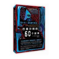[新华书店]正版 巴塞尔姆的60个故事唐纳德·巴塞尔姆9787544278065南海出版公司 书籍