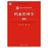 [新华书店]正版 档案管理学(D4版)/王英玮等/新编21世纪档案学系列教材王英玮中国人民大学出版社有限公司