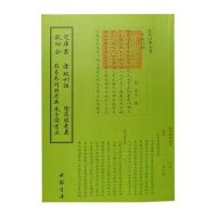 [新华书店]正版 孝经刊误;阴符经考异;周易参同契考异;朱子读书法朱子9787514912838中国书店出版社 书籍