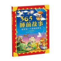 [新华书店]正版 365睡前故事:给宝宝一个甜美的梦乡(世界珍藏版)安娜·阿瓦德化学工业出版社978712223528