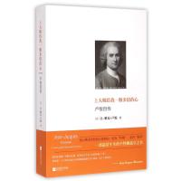 [新华书店]正版 上天赐给我一颗多情的心:卢梭自传让-雅克·卢梭江苏凤凰文艺出版社9787539967073 书籍