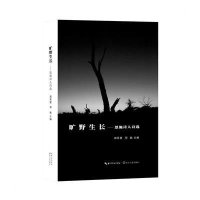 [新华书店]正版 旷野生长--恩施诗人诗选(精)郑开显 邓毅9787535477927长江文艺出版社 书籍