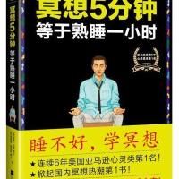 [新华书店]正版 冥想5分钟等于熟睡一小时里克·汉森江苏凤凰文艺出版社有限公司9787539983325 书籍