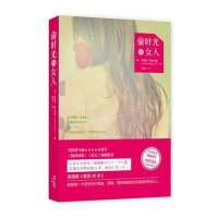 [新华书店]正版 偷时光的女人(白金升级版)阿黛娜·海尔帕恩上海人民出版社9787208129955 书籍