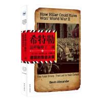 [新华书店]正版 希特勒这样输掉了二战(德国的致命决策)(美)贝文?亚历山大新华出版社9787516602522 书籍