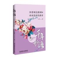 [新华书店]正版 但曾相见便相知世间:世间美好在唐诗吕梦9787568201988北京理工大学出版社 书籍