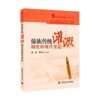 [新华书店]正版 傣族传统灌溉制度的现代变迁秦莹9787504669230中国科学技术出版社 书籍