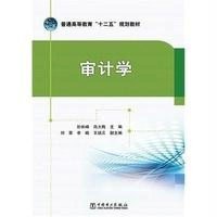 [新华书店]正版 审计学(普通高等教育十二五规划教材)孙长峰9787512372764中国电力出版社 书籍