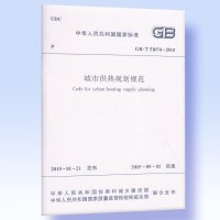 [新华书店]正版 城市供热规划规范:GB/T 51074-2015中华人民共和国住房和城乡建设部1511226401