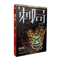 [新华书店]正版 刺局(2)圆太极北京时代华文书局有限公司9787569902808 书籍