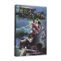 [新华书店]正版 永生之水汤萍9787534288197浙江少年儿童出版社 书籍
