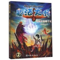 [新华书店]正版 神秘的镇魔之杖唐吉科德9787549614769文汇出版社 书籍