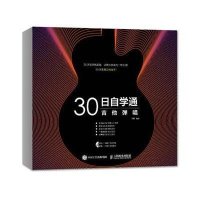 [新华书店]正版 30日自学通:吉他弹唱刘航9787115281142人民邮电出版社 书籍