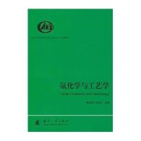 [新华书店]正版 氚化学与工艺学彭述明国防工业出版社9787118100266 书籍