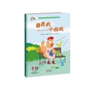 [新华书店]正版 橙色的小母鸡(注音版)娜塔莎·戈多现代出版社9787514334005 书籍