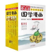 [新华书店]正版 蔡志忠典藏国学漫画系列(共6册),《老子说(智者的低语)》《庄子说(自然的箫声)》《列子说(御风而行的