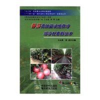 [新华书店]正版 番茄高效益设施栽培综合配套新技术(附4张光盘)9787109160750中国农业出版社 书籍