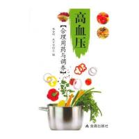 [新华书店]正版 高血压合理用药与调养张会明金盾出版社9787518601691 书籍