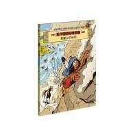 【新华书店】正版 悬崖上的秘密德里布9787514337143现代出版社 书籍