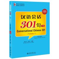 [新华书店]正版 汉语会话301句(D四版)(英文注释本)·下册康玉华9787301256527北京大学出版社有限公司 
