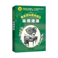 [新华书店]正版 奥兹国仙境奇遇记?奥兹国仙境奇遇记·地底历险(修订版)莱曼·弗兰克·鲍姆9787506082051东方