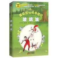 [新华书店]正版 奥兹国仙境奇遇记?奥兹国仙境奇遇记·翡翠城(修订版)弗兰克·鲍姆9787506082020东方出版社 