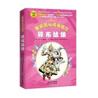 【新华书店】正版 奥兹国仙境奇遇记?奥兹国仙境奇遇记·南瓜人（修订版）莱曼·弗兰克·鲍姆9787506082006东方出