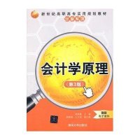 [新华书店]正版 会计学原理(D3版)熊细银9787302395188清华大学出版社 书籍