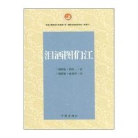 [新华书店]正版 泪洒图们江成龙哲9787506380058作家出版社 书籍