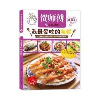 【新华书店】正版 我最爱吃的海鲜加贝9787544753845译林出版社 书籍