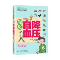 [新华书店]正版 轻松自降血压林泰中国科学技术出版社9787504665218 书籍