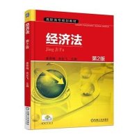 [新华书店]正版 经济法(D2版高职高专规划教材)姜吾梅等9787111507871机械工业出版社 书籍