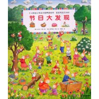 【新华书店】正版 宝宝专注力1000（节日大发现）扎比内·古诺9787556027422长江少年儿童出版社 书籍