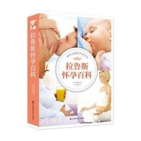 [新华书店]正版 拉鲁斯怀孕百科安迪奥9787538480450吉林科学技术出版社有限责任公司 书籍