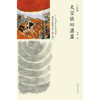 【新华书店】正版 天空依旧湛蓝阿琼作家出版社9787506380720 书籍