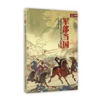 [新华书店]正版 军部当国赵恺中国长安出版社9787510709319 书籍