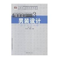 [新华书店]正版 男装设计(D2版)许才国9787566907851东华大学出版社 书籍