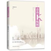 [新华书店]正版 青春K线图荷舞东风9787509010457当代世界出版社 书籍