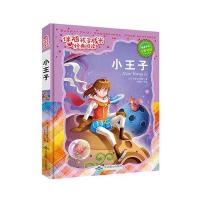 [新华书店]正版 伴随孩子成长经典阅读?小王子圣埃克苏佩里北京燕山出版社9787540238384 书籍