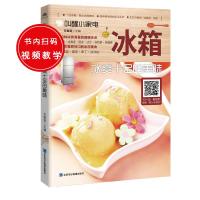 [新华书店]正版冰箱:冰爽十足的美味甘智荣山东电子音像出版社9787830120344茶酒饮料