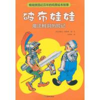 [新华书店]正版 破布娃娃?魔法树洞历险记[美]约翰尼·格鲁勒9787545514346天地出版社 书籍
