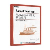 [新华书店]正版 React Native:用JavaScript开发移动应用张皇容9787121271700电子工业出