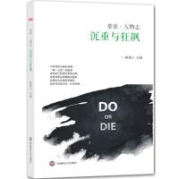 [新华书店]正版 沉重与狂飙陆新之西南财经大学出版社9787550419261 书籍