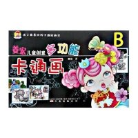 [新华书店]正版 姜宏儿童创意多功能卡通画(B)姜宏万卷出版社9787547034699 书籍