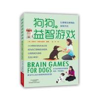 [新华书店]正版 狗狗的益智游戏克莱尔·阿罗史密斯9787534977244河南科学技术出版社 书籍