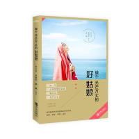 [新华书店]正版 做个光芒万丈的好姑娘李小丢青岛出版社9787555223207 书籍